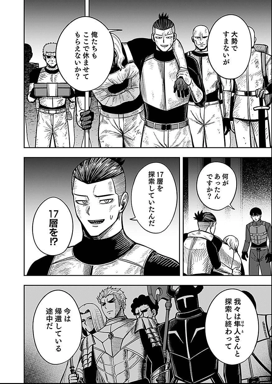 経験をスキルにする万能な能力を手に入れて、最強の探索者になりました〜JKと一緒にダンジョン探索で成り上がる～ 第8話 - 4