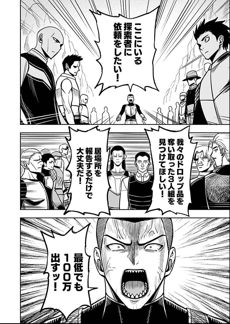 経験をスキルにする万能な能力を手に入れて、最強の探索者になりました〜JKと一緒にダンジョン探索で成り上がる～ 第8話 - 10