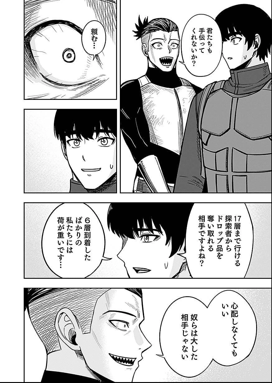 経験をスキルにする万能な能力を手に入れて、最強の探索者になりました〜JKと一緒にダンジョン探索で成り上がる～ 第8話 - 12