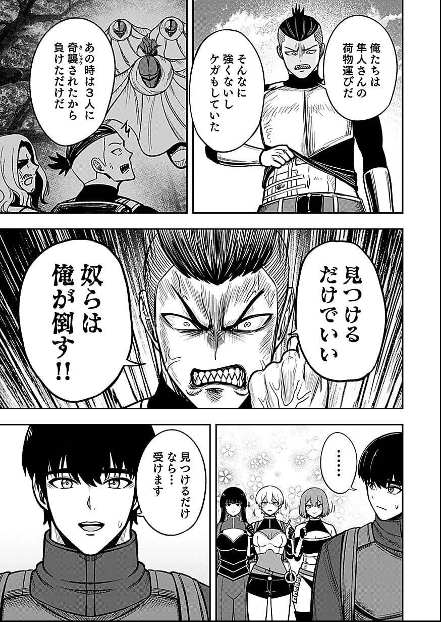 経験をスキルにする万能な能力を手に入れて、最強の探索者になりました〜JKと一緒にダンジョン探索で成り上がる～ 第8話 - 13