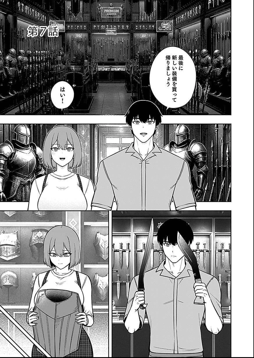 経験をスキルにする万能な能力を手に入れて、最強の探索者になりました〜JKと一緒にダンジョン探索で成り上がる～ 第7話 - 1