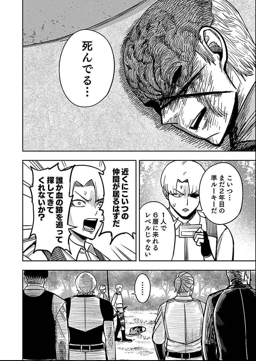 経験をスキルにする万能な能力を手に入れて、最強の探索者になりました〜JKと一緒にダンジョン探索で成り上がる～ 第8話 - 16
