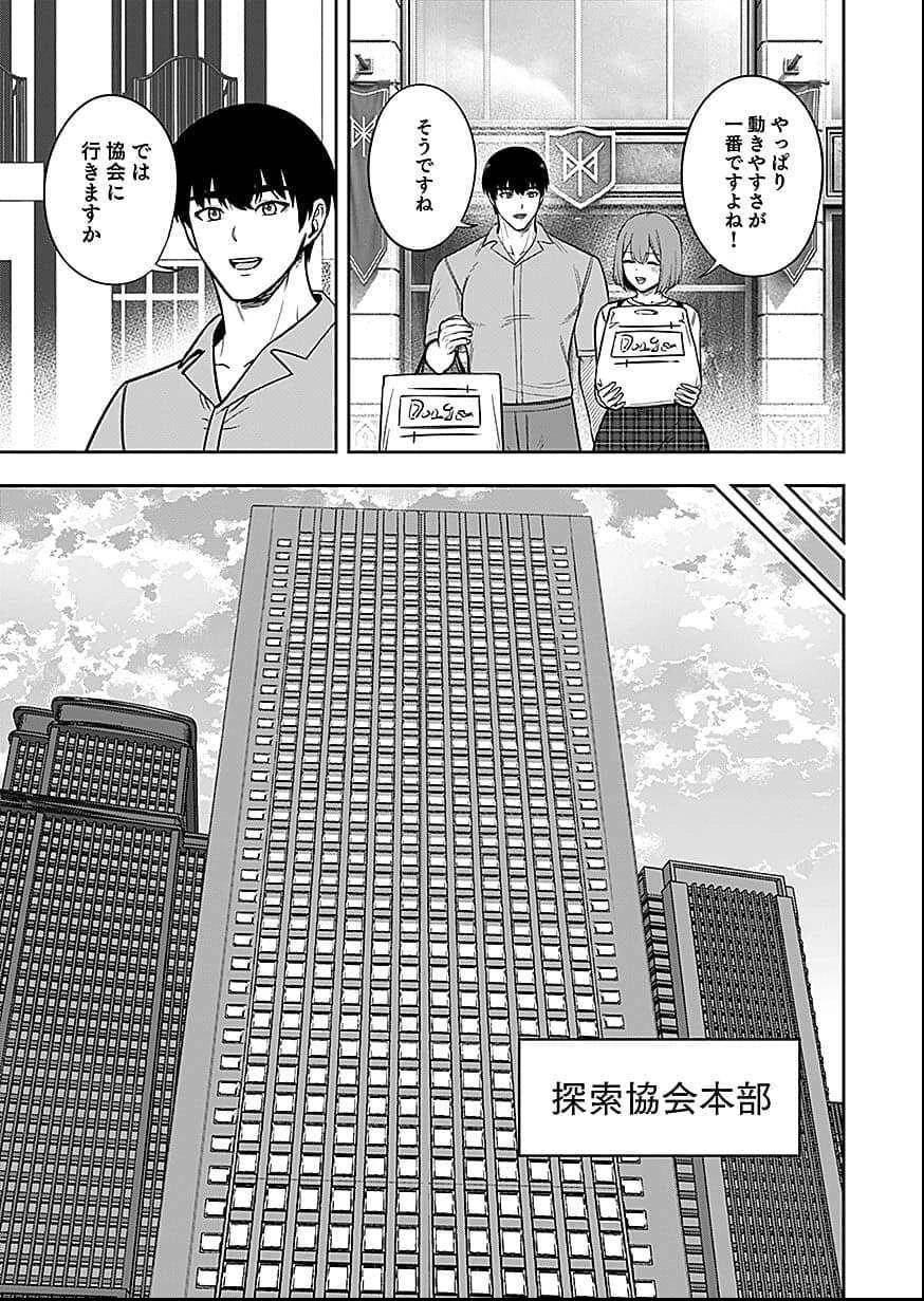 経験をスキルにする万能な能力を手に入れて、最強の探索者になりました〜JKと一緒にダンジョン探索で成り上がる～ 第7話 - 3