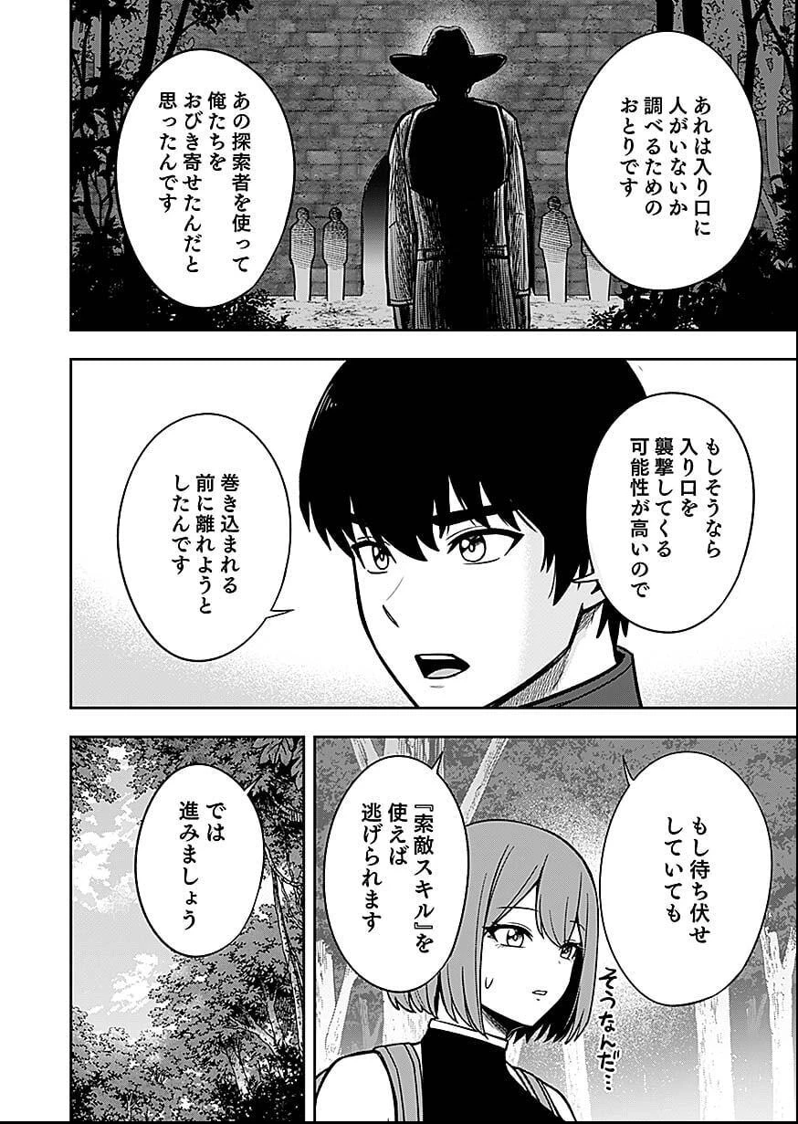 経験をスキルにする万能な能力を手に入れて、最強の探索者になりました〜JKと一緒にダンジョン探索で成り上がる～ 第8話 - 18