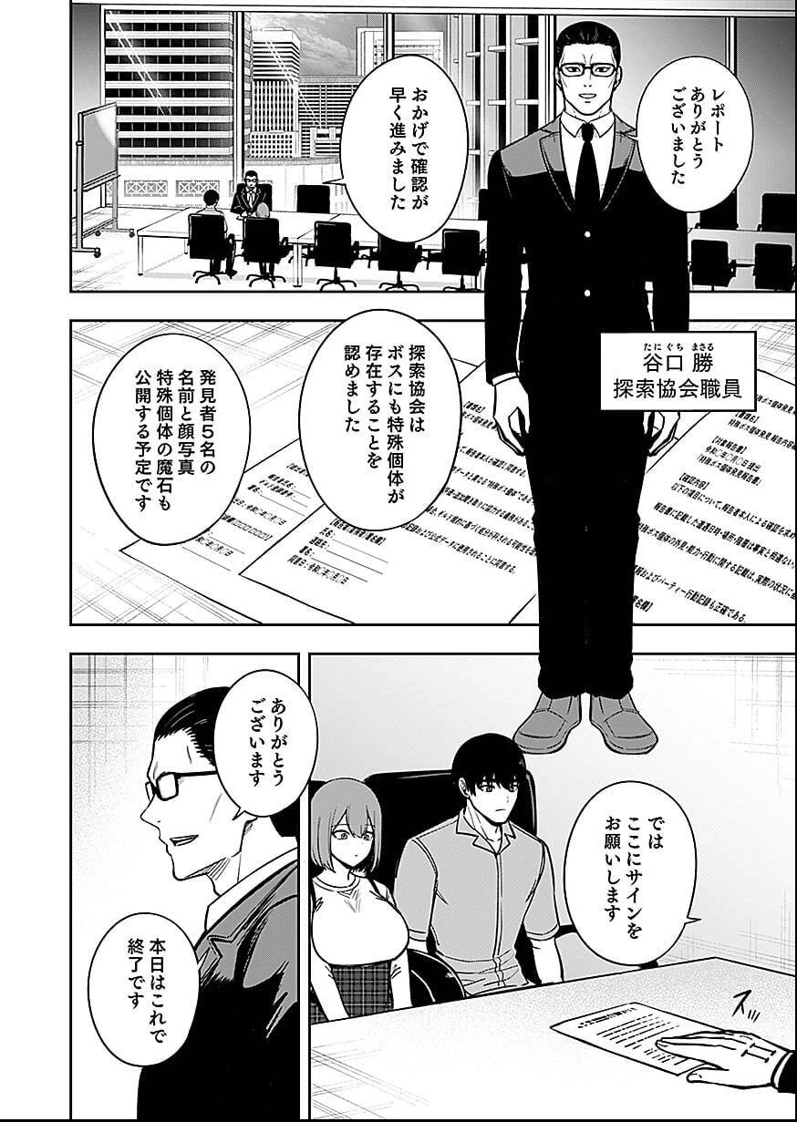 経験をスキルにする万能な能力を手に入れて、最強の探索者になりました〜JKと一緒にダンジョン探索で成り上がる～ 第7話 - 4