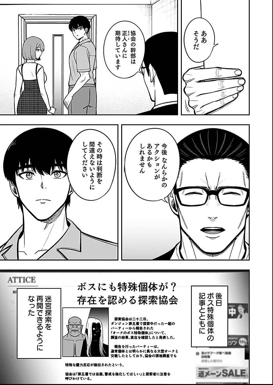 経験をスキルにする万能な能力を手に入れて、最強の探索者になりました〜JKと一緒にダンジョン探索で成り上がる～ 第7話 - 5