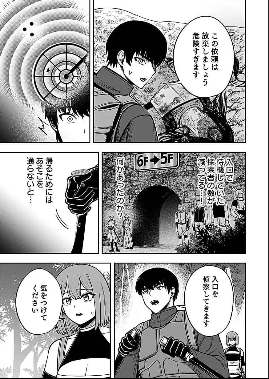 経験をスキルにする万能な能力を手に入れて、最強の探索者になりました〜JKと一緒にダンジョン探索で成り上がる～ 第8話 - 21