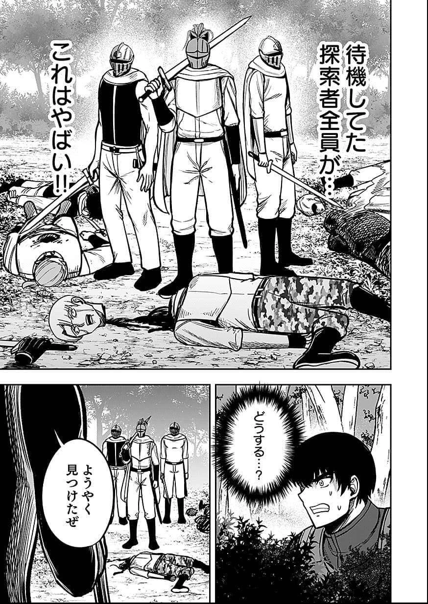 経験をスキルにする万能な能力を手に入れて、最強の探索者になりました〜JKと一緒にダンジョン探索で成り上がる～ 第8話 - 23