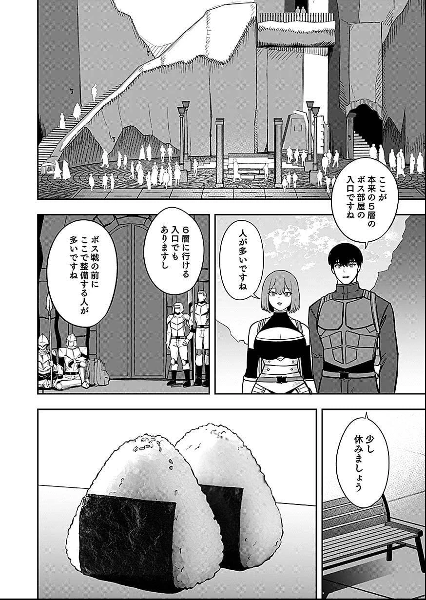 経験をスキルにする万能な能力を手に入れて、最強の探索者になりました〜JKと一緒にダンジョン探索で成り上がる～ 第7話 - 10
