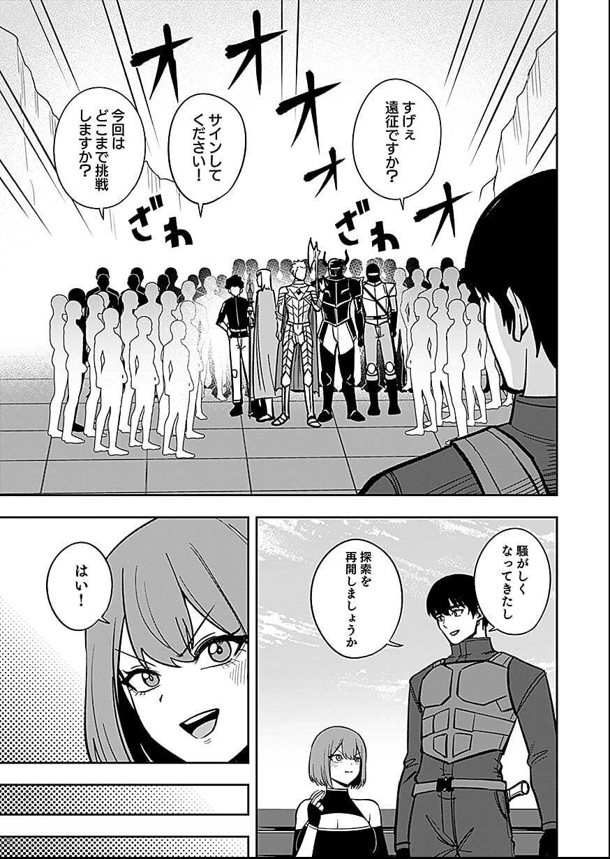 経験をスキルにする万能な能力を手に入れて、最強の探索者になりました〜JKと一緒にダンジョン探索で成り上がる～ 第7話 - 13