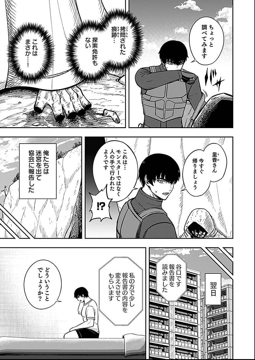 経験をスキルにする万能な能力を手に入れて、最強の探索者になりました〜JKと一緒にダンジョン探索で成り上がる～ 第7話 - 19