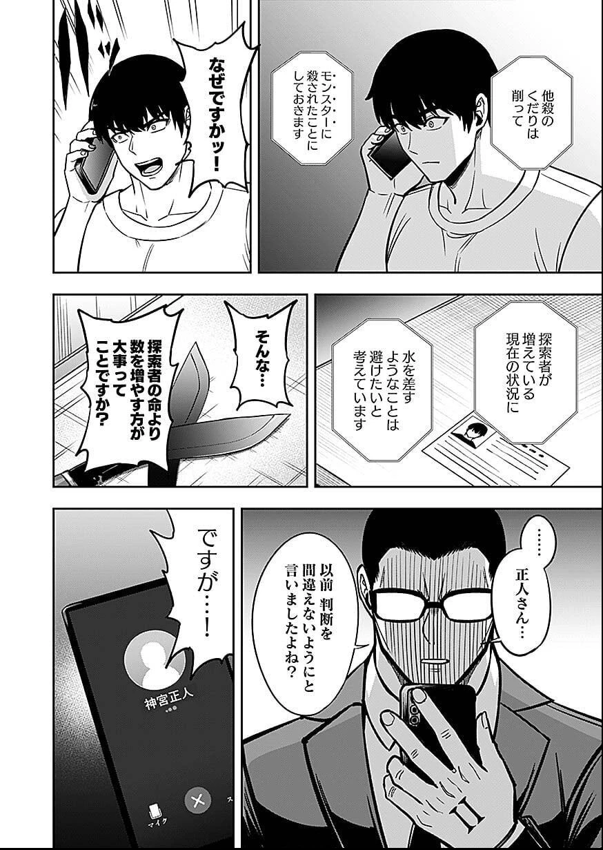 経験をスキルにする万能な能力を手に入れて、最強の探索者になりました〜JKと一緒にダンジョン探索で成り上がる～ 第7話 - 20