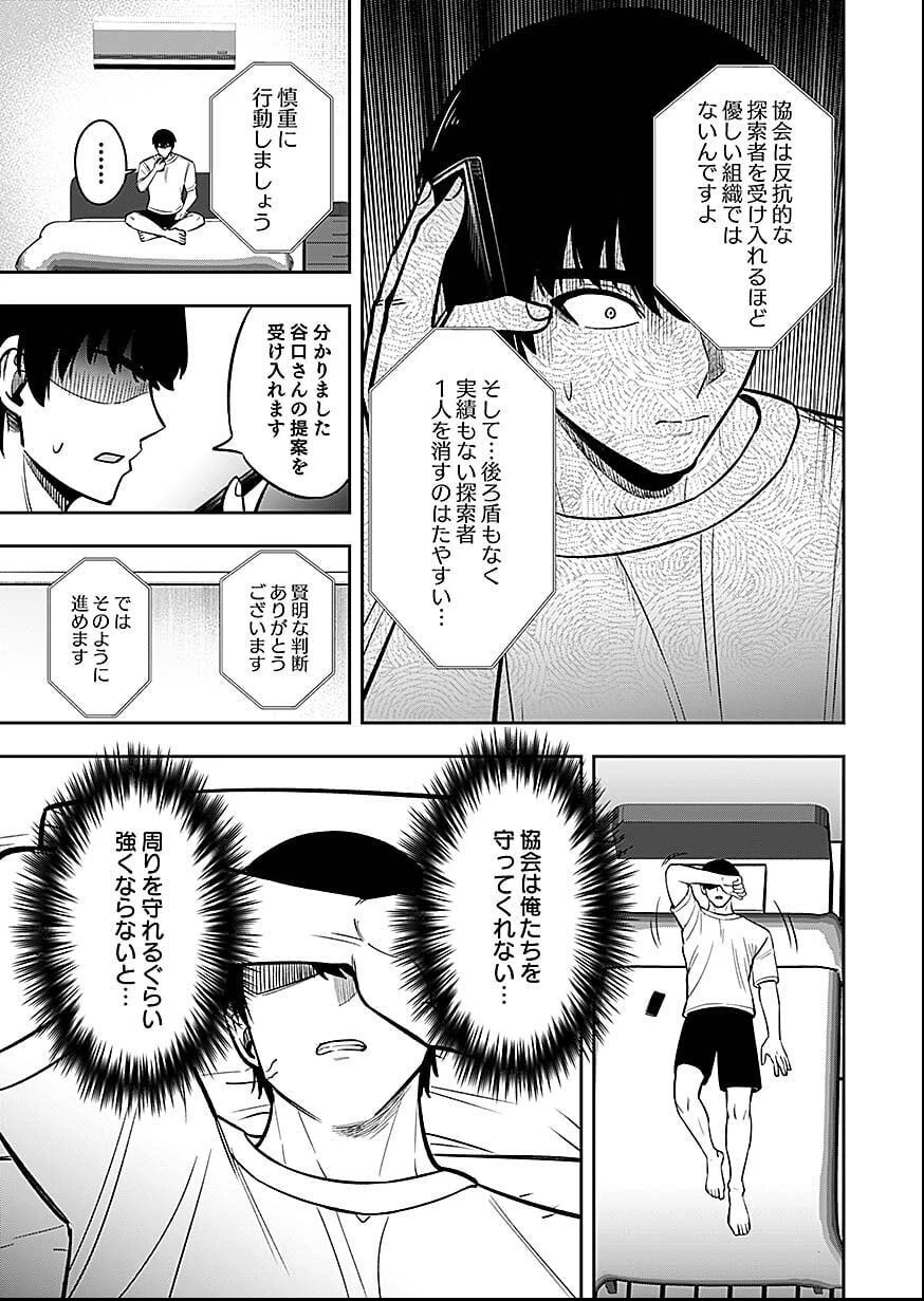 経験をスキルにする万能な能力を手に入れて、最強の探索者になりました〜JKと一緒にダンジョン探索で成り上がる～ 第7話 - 21