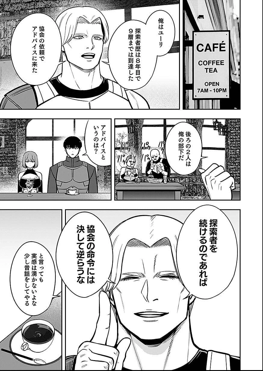 経験をスキルにする万能な能力を手に入れて、最強の探索者になりました〜JKと一緒にダンジョン探索で成り上がる～ 第7話 - 23