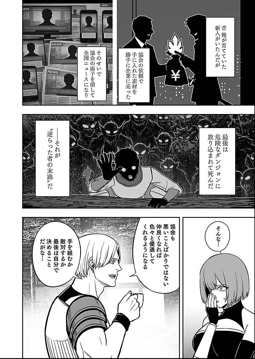 経験をスキルにする万能な能力を手に入れて、最強の探索者になりました〜JKと一緒にダンジョン探索で成り上がる～ 第7話 - 24