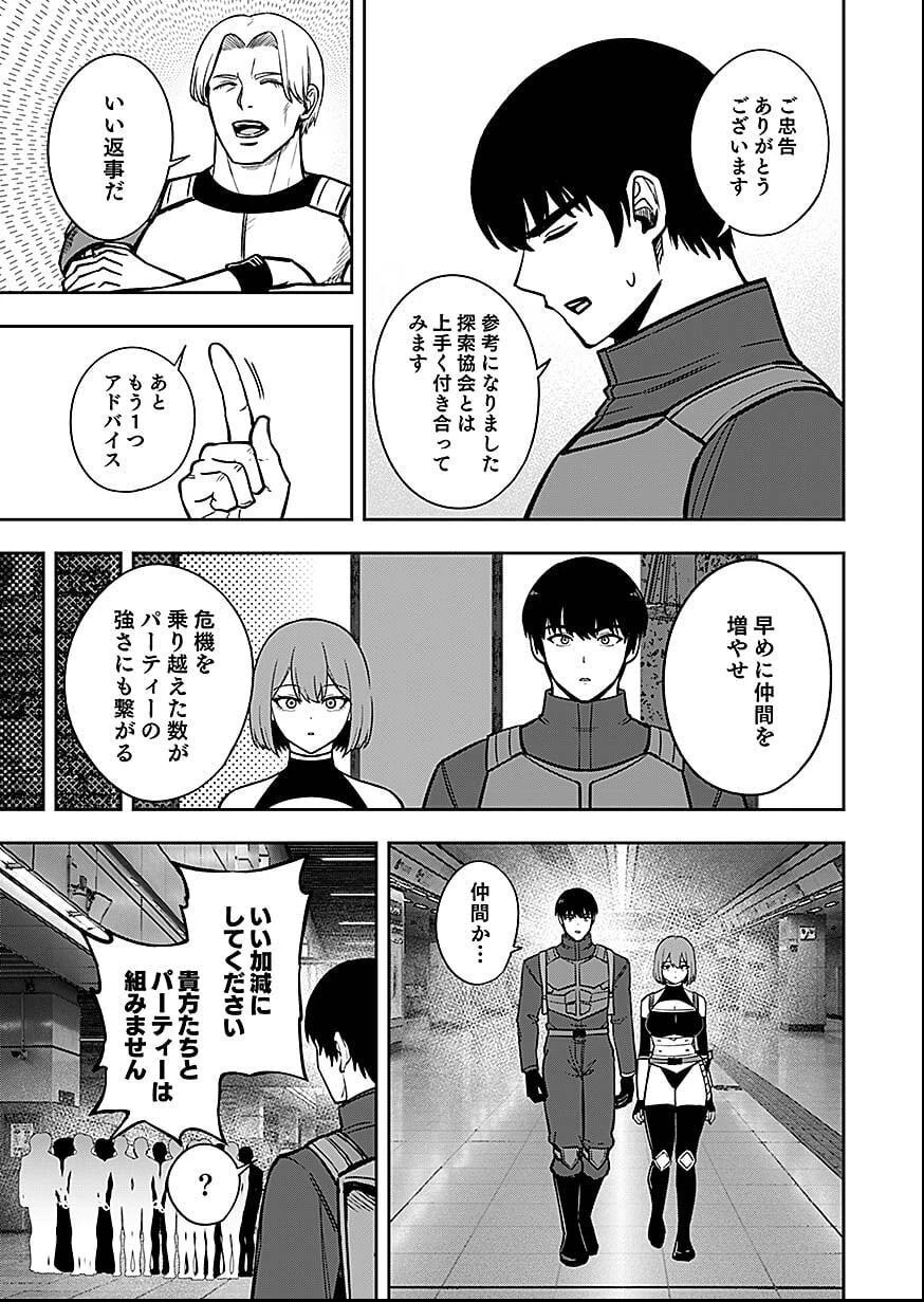 経験をスキルにする万能な能力を手に入れて、最強の探索者になりました〜JKと一緒にダンジョン探索で成り上がる～ 第7話 - 25