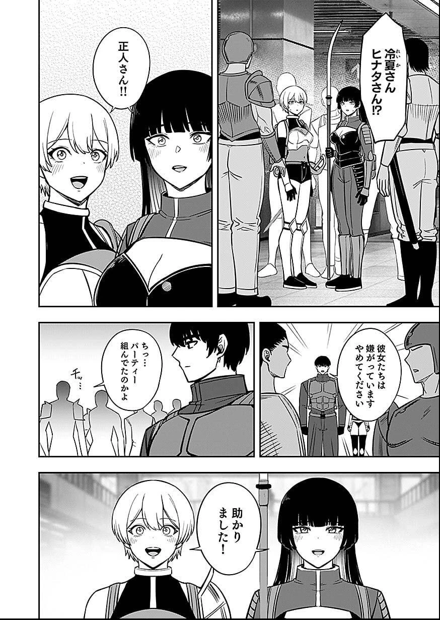 経験をスキルにする万能な能力を手に入れて、最強の探索者になりました〜JKと一緒にダンジョン探索で成り上がる～ 第7話 - 26