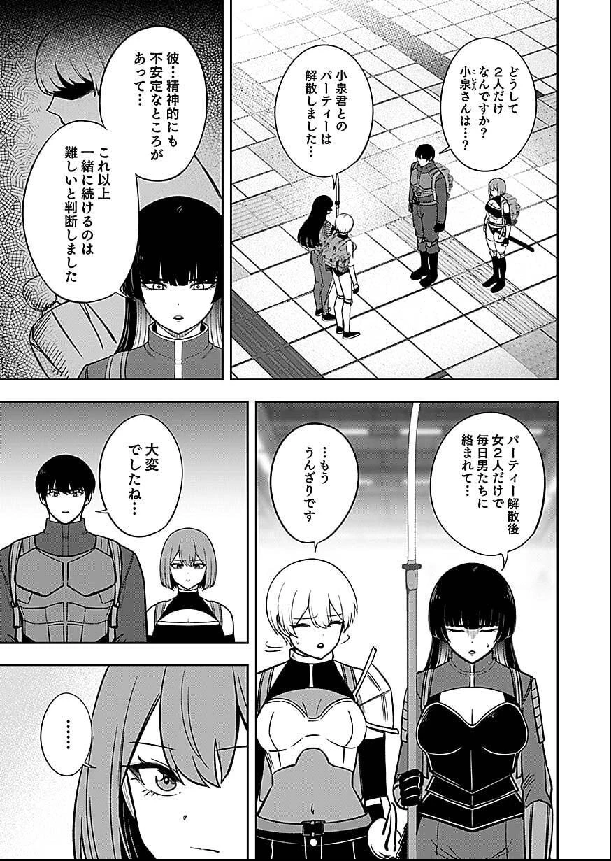 経験をスキルにする万能な能力を手に入れて、最強の探索者になりました〜JKと一緒にダンジョン探索で成り上がる～ 第7話 - 27