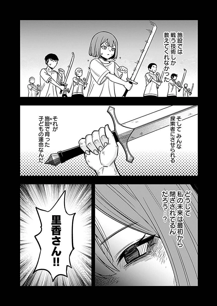 経験をスキルにする万能な能力を手に入れて、最強の探索者になりました〜JKと一緒にダンジョン探索で成り上がる～ 第6話 - 17