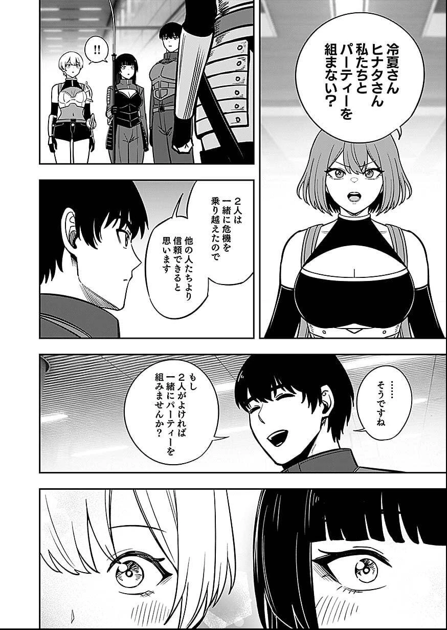 経験をスキルにする万能な能力を手に入れて、最強の探索者になりました〜JKと一緒にダンジョン探索で成り上がる～ 第7話 - 28