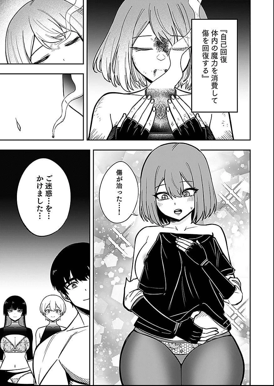 経験をスキルにする万能な能力を手に入れて、最強の探索者になりました〜JKと一緒にダンジョン探索で成り上がる～ 第6話 - 19