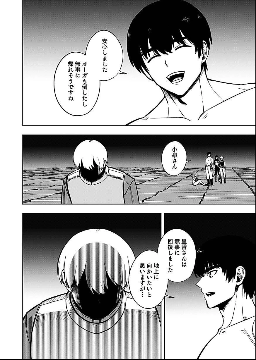 経験をスキルにする万能な能力を手に入れて、最強の探索者になりました〜JKと一緒にダンジョン探索で成り上がる～ 第6話 - 20