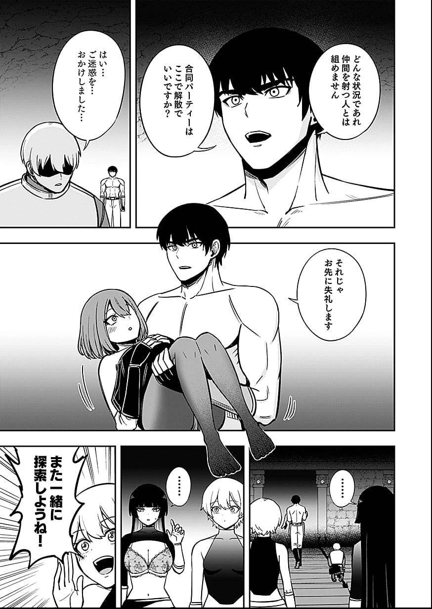 経験をスキルにする万能な能力を手に入れて、最強の探索者になりました〜JKと一緒にダンジョン探索で成り上がる～ 第6話 - 21
