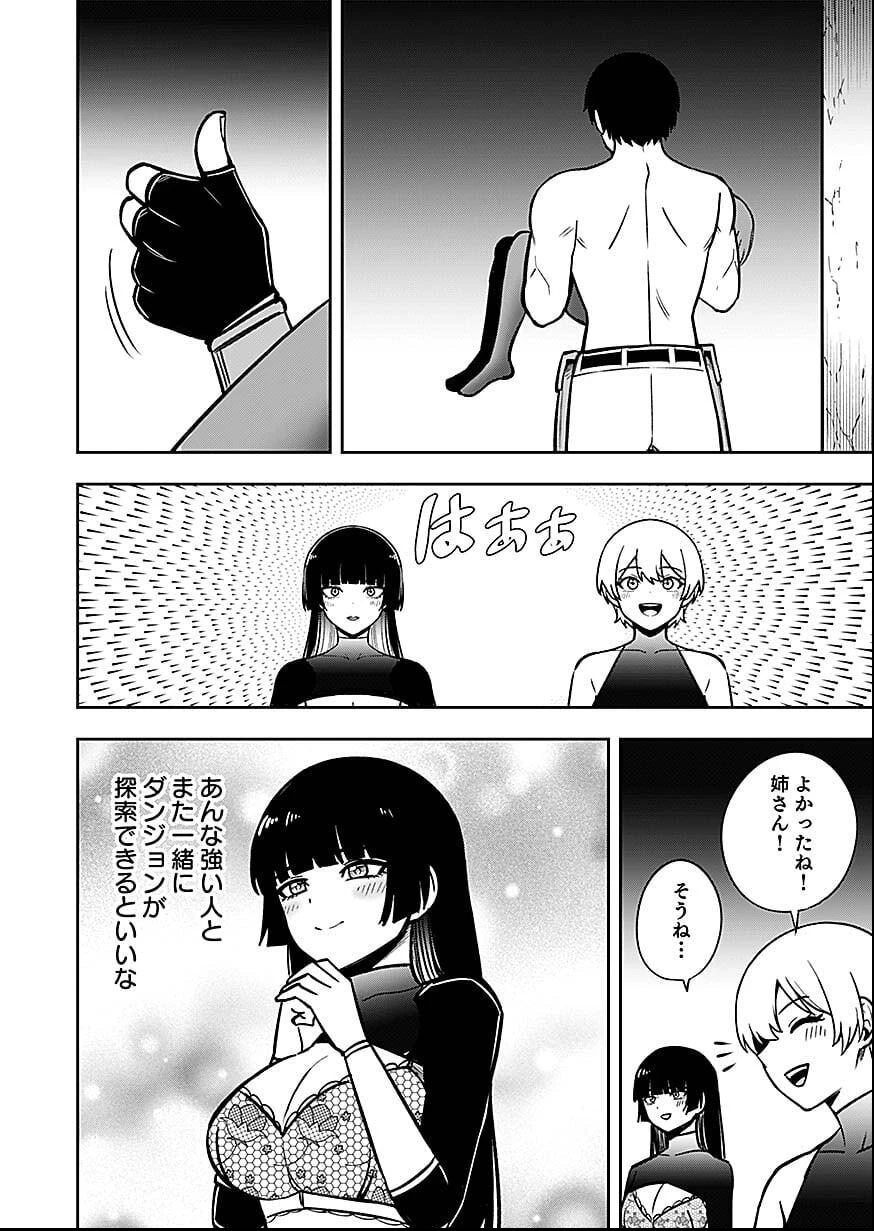 経験をスキルにする万能な能力を手に入れて、最強の探索者になりました〜JKと一緒にダンジョン探索で成り上がる～ 第6話 - 22