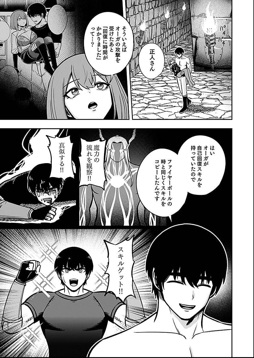 経験をスキルにする万能な能力を手に入れて、最強の探索者になりました〜JKと一緒にダンジョン探索で成り上がる～ 第6話 - 23