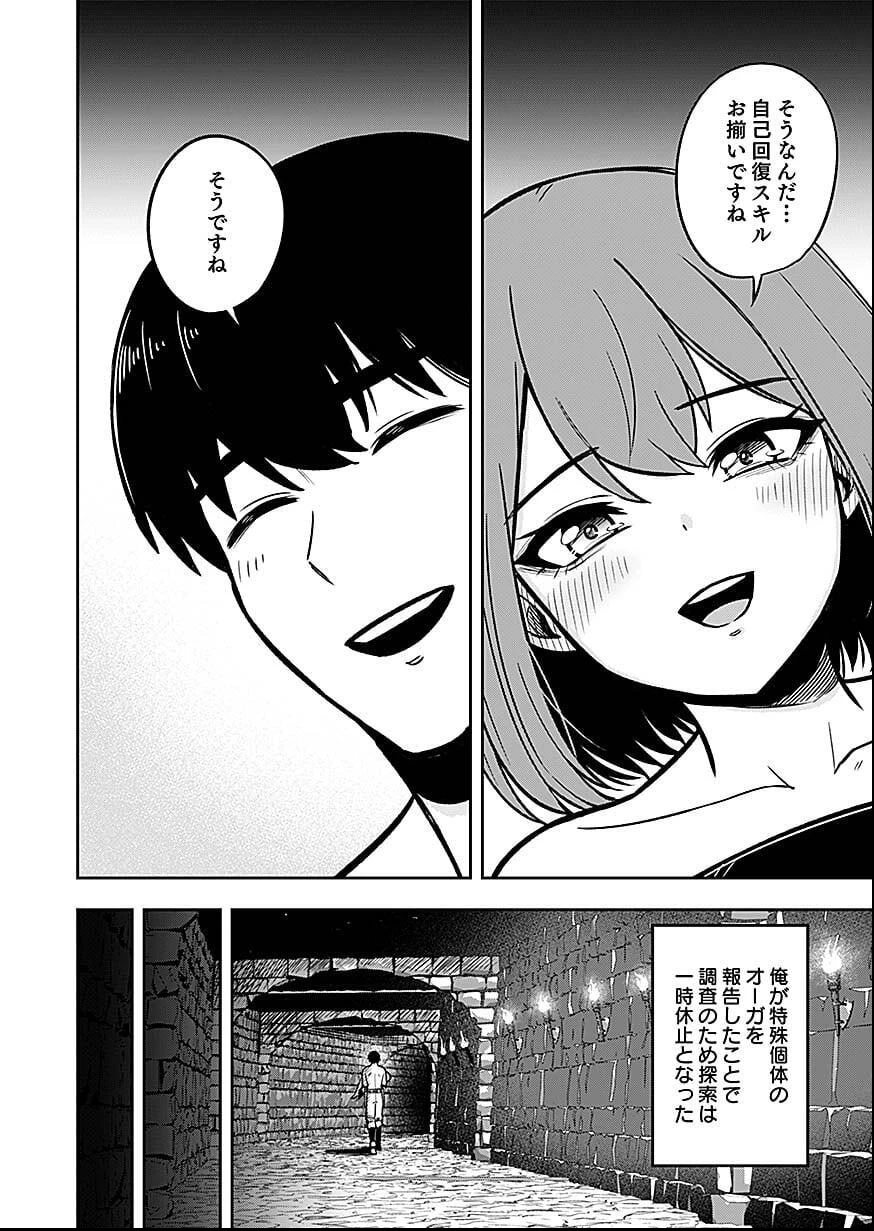 経験をスキルにする万能な能力を手に入れて、最強の探索者になりました〜JKと一緒にダンジョン探索で成り上がる～ 第6話 - 24