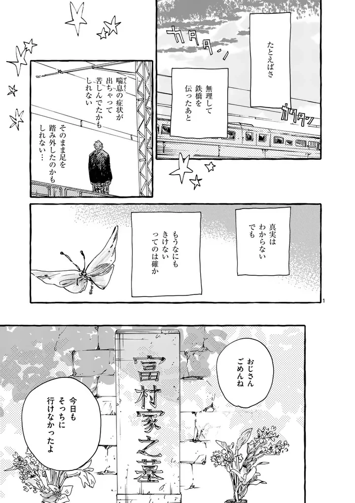 女の子を天国に連れていくには 第3話 - 1