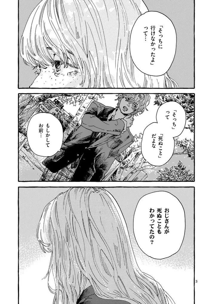 女の子を天国に連れていくには 第3話 - 3