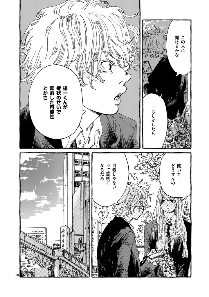 女の子を天国に連れていくには 第3話 - 10