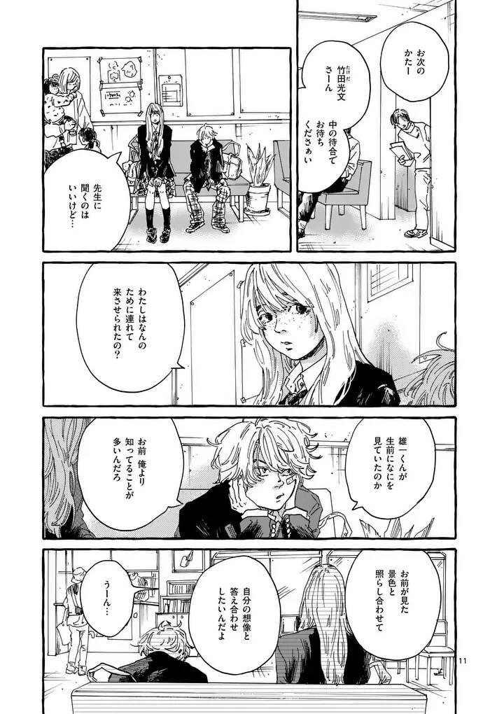 女の子を天国に連れていくには 第3話 - 11