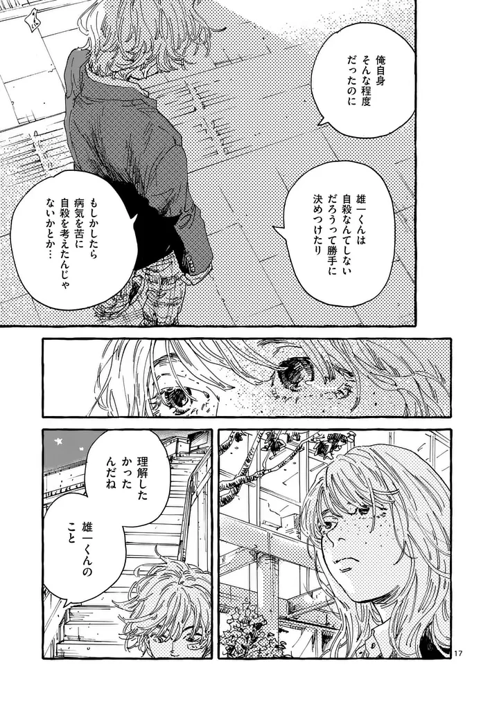 女の子を天国に連れていくには 第3話 - 17