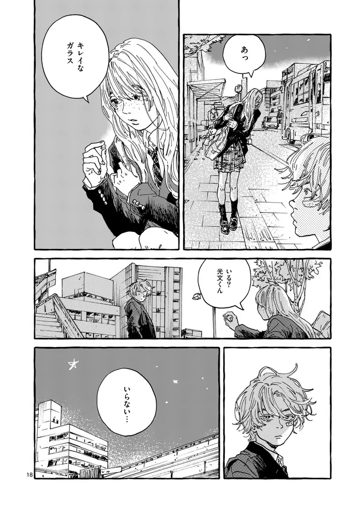 女の子を天国に連れていくには 第3話 - 18
