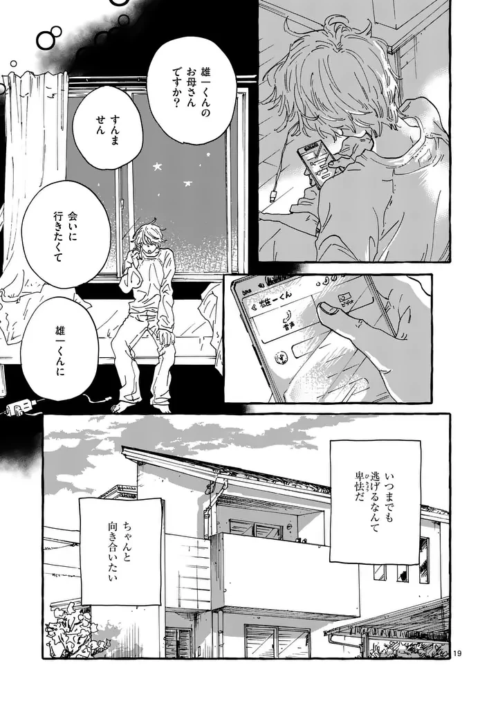 女の子を天国に連れていくには 第3話 - 19