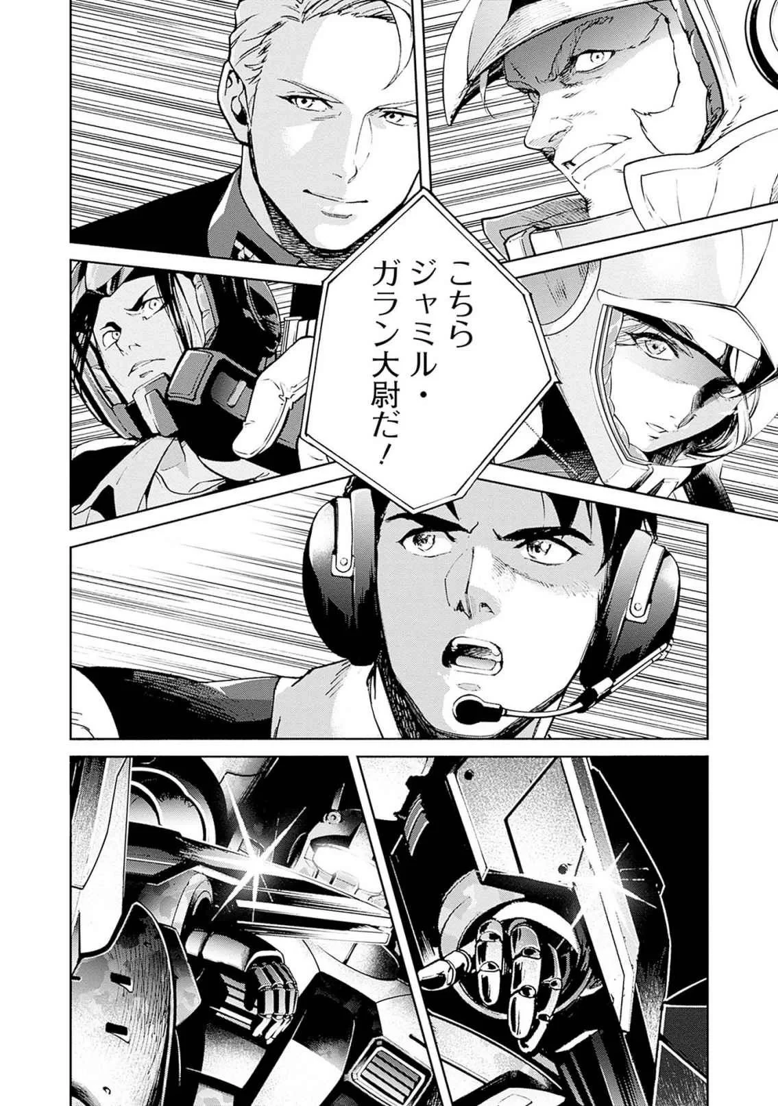 機動戦士ガンダム ラストホライズン 第18話 - 2