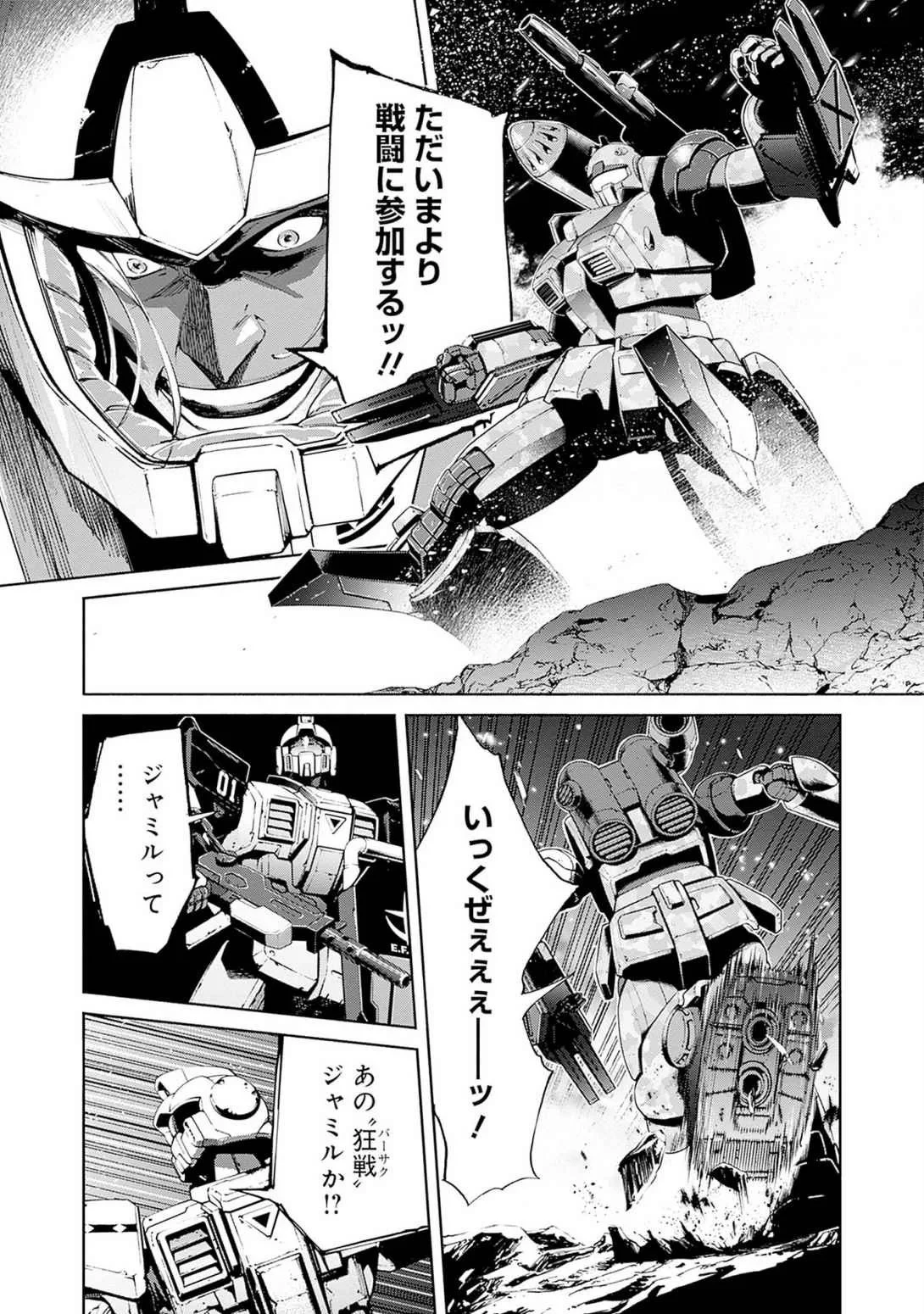 機動戦士ガンダム ラストホライズン 第18話 - 3