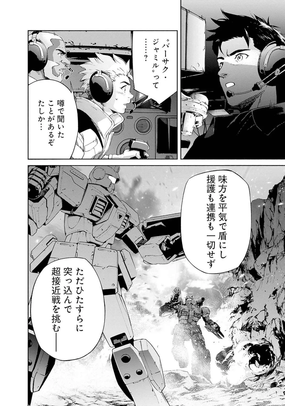 機動戦士ガンダム ラストホライズン 第18話 - 4