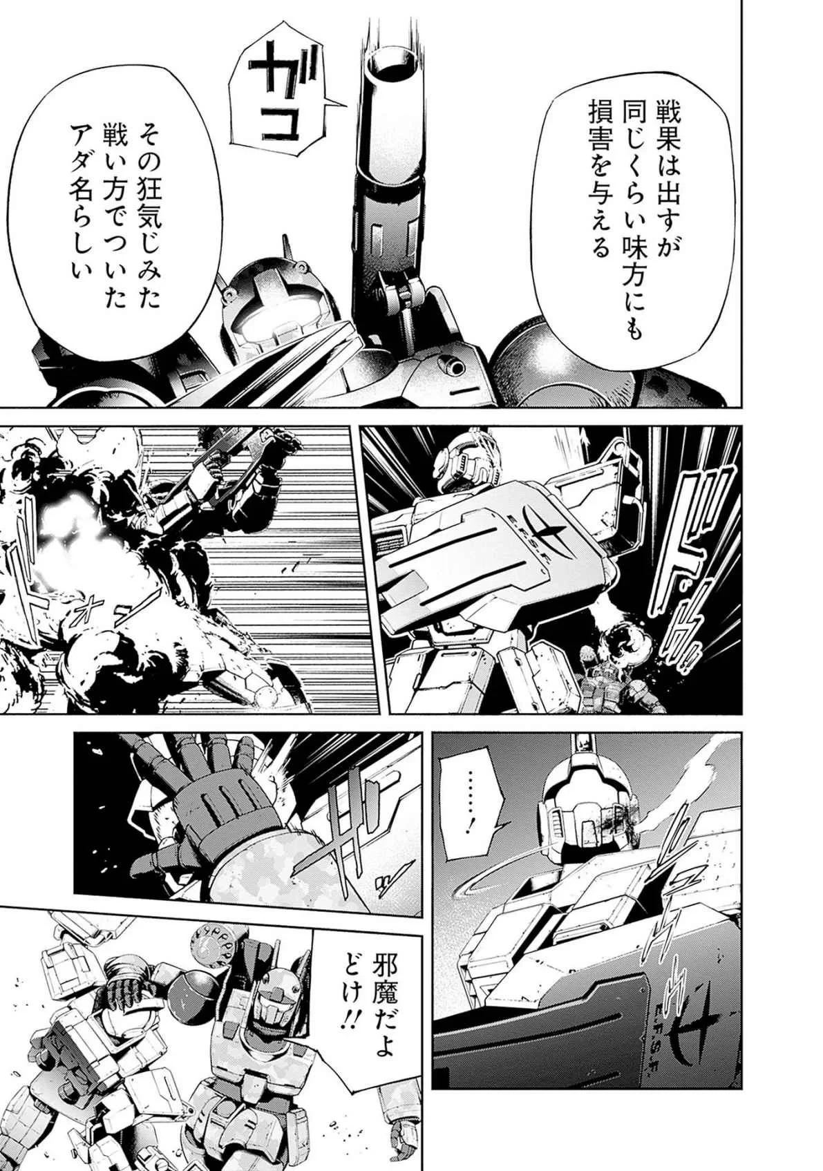 機動戦士ガンダム ラストホライズン 第18話 - 5