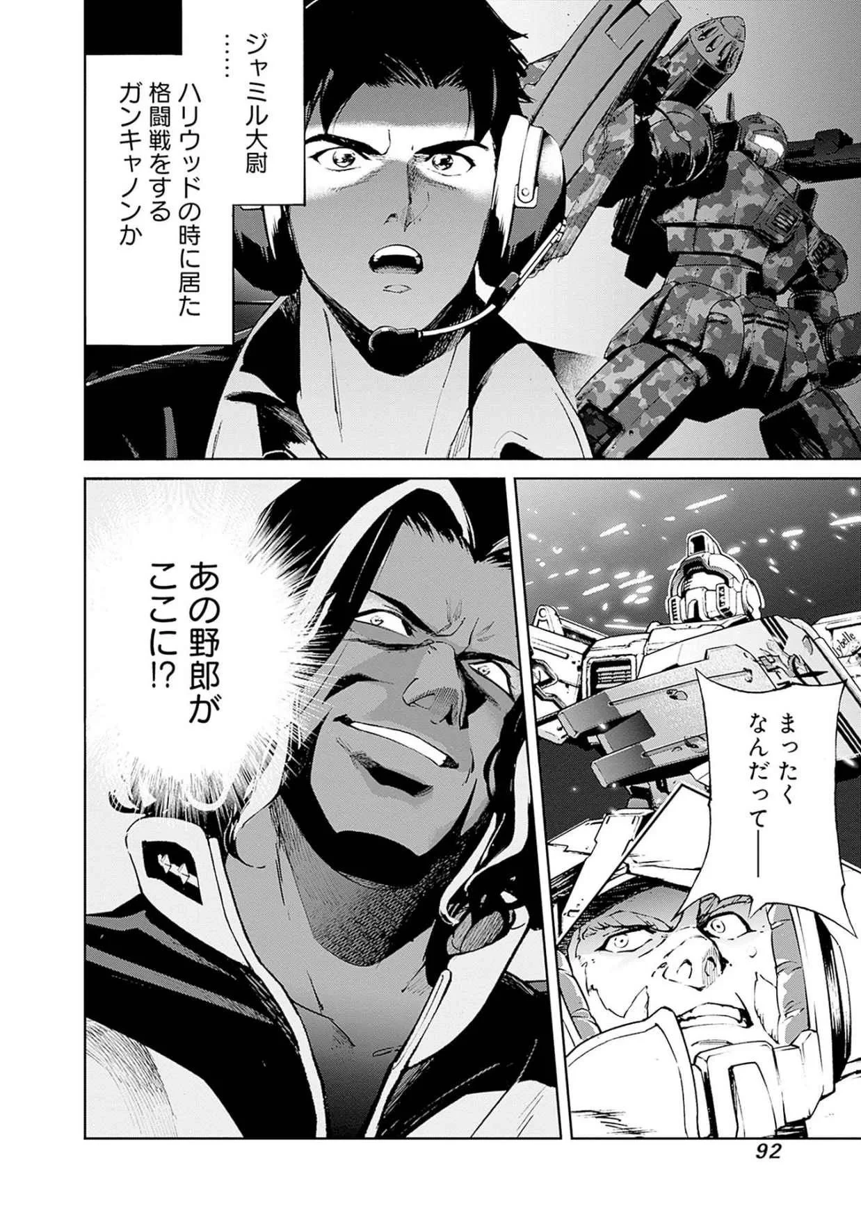 機動戦士ガンダム ラストホライズン 第18話 - 6
