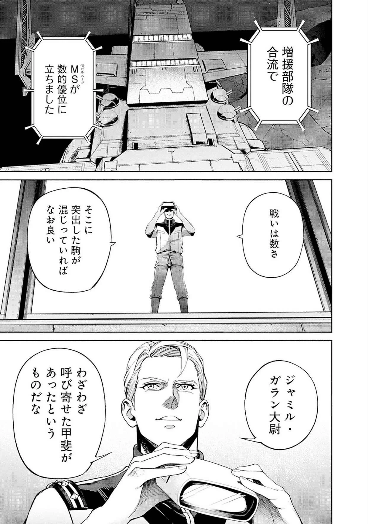 機動戦士ガンダム ラストホライズン 第18話 - 7