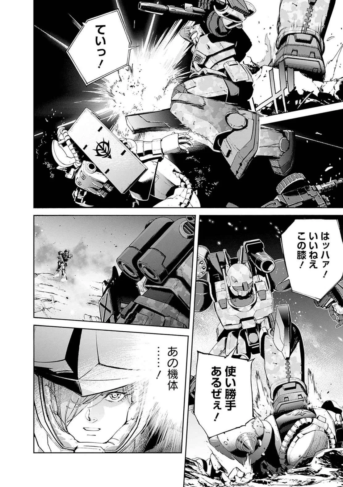 機動戦士ガンダム ラストホライズン 第18話 - 8
