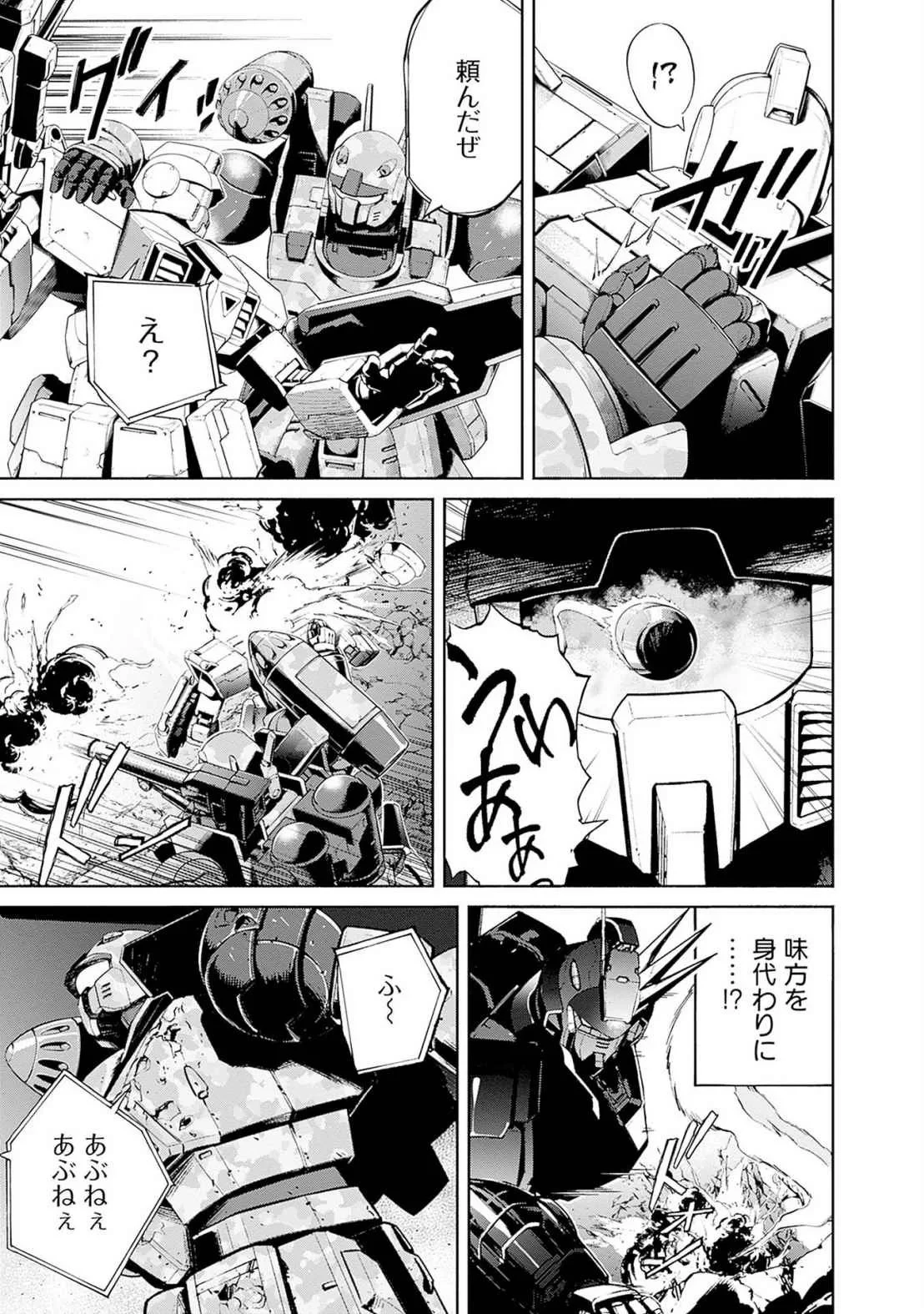 機動戦士ガンダム ラストホライズン 第18話 - 13