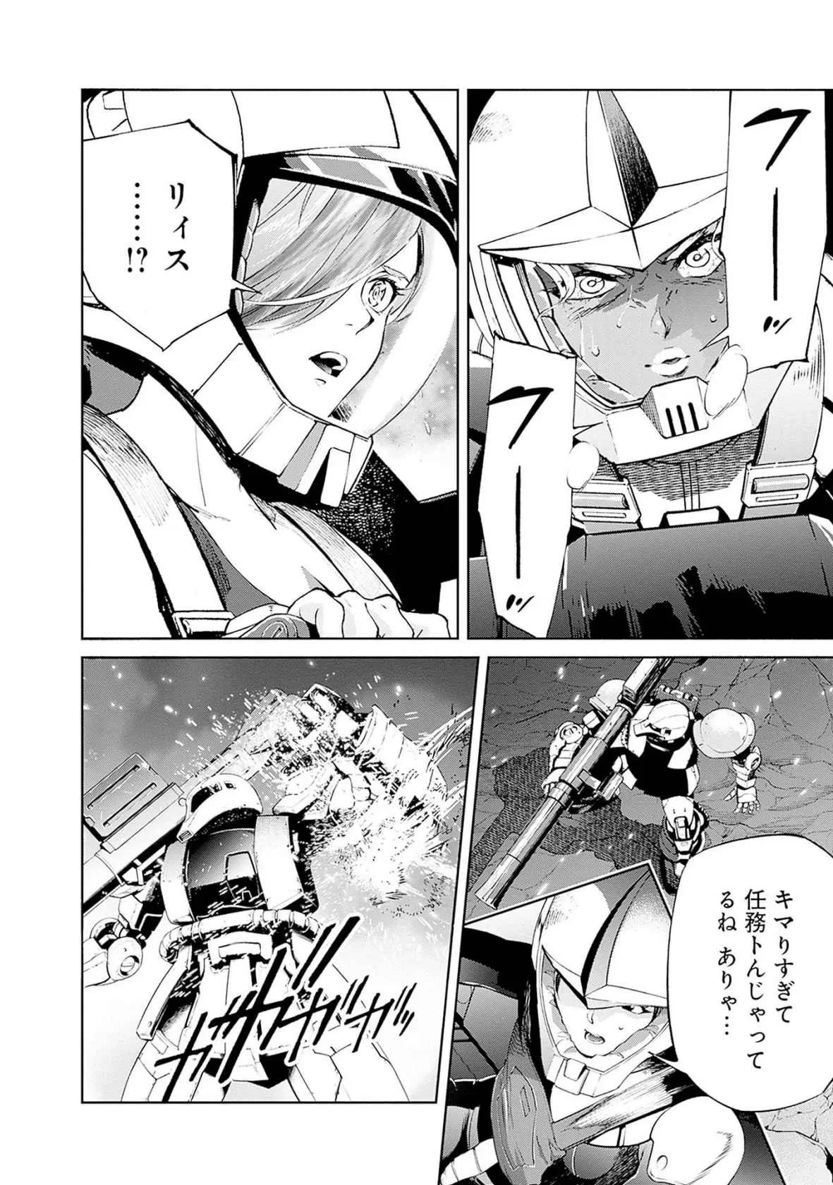 機動戦士ガンダム ラストホライズン 第18話 - 16