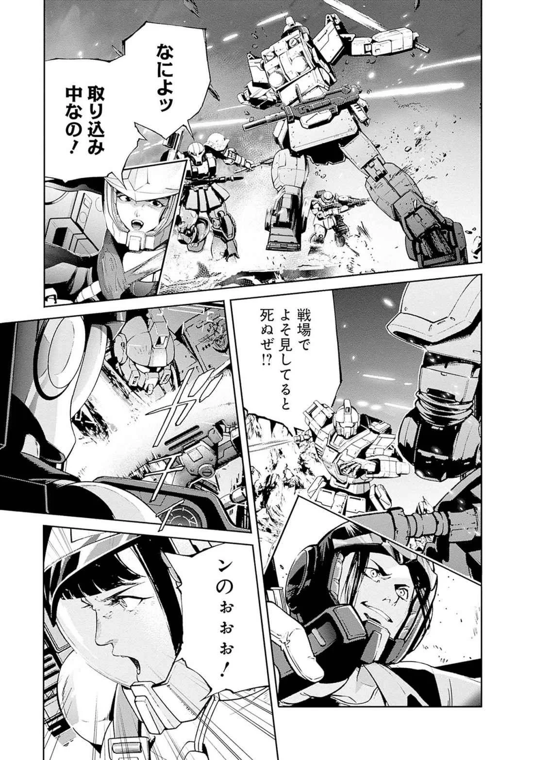 機動戦士ガンダム ラストホライズン 第18話 - 17