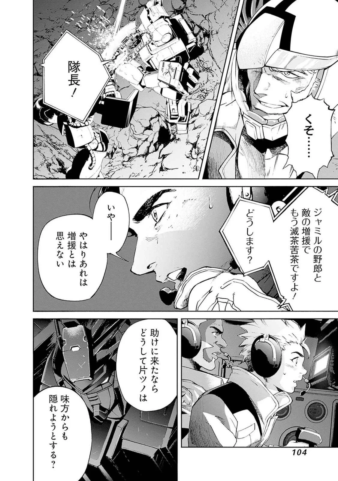 機動戦士ガンダム ラストホライズン 第18話 - 18