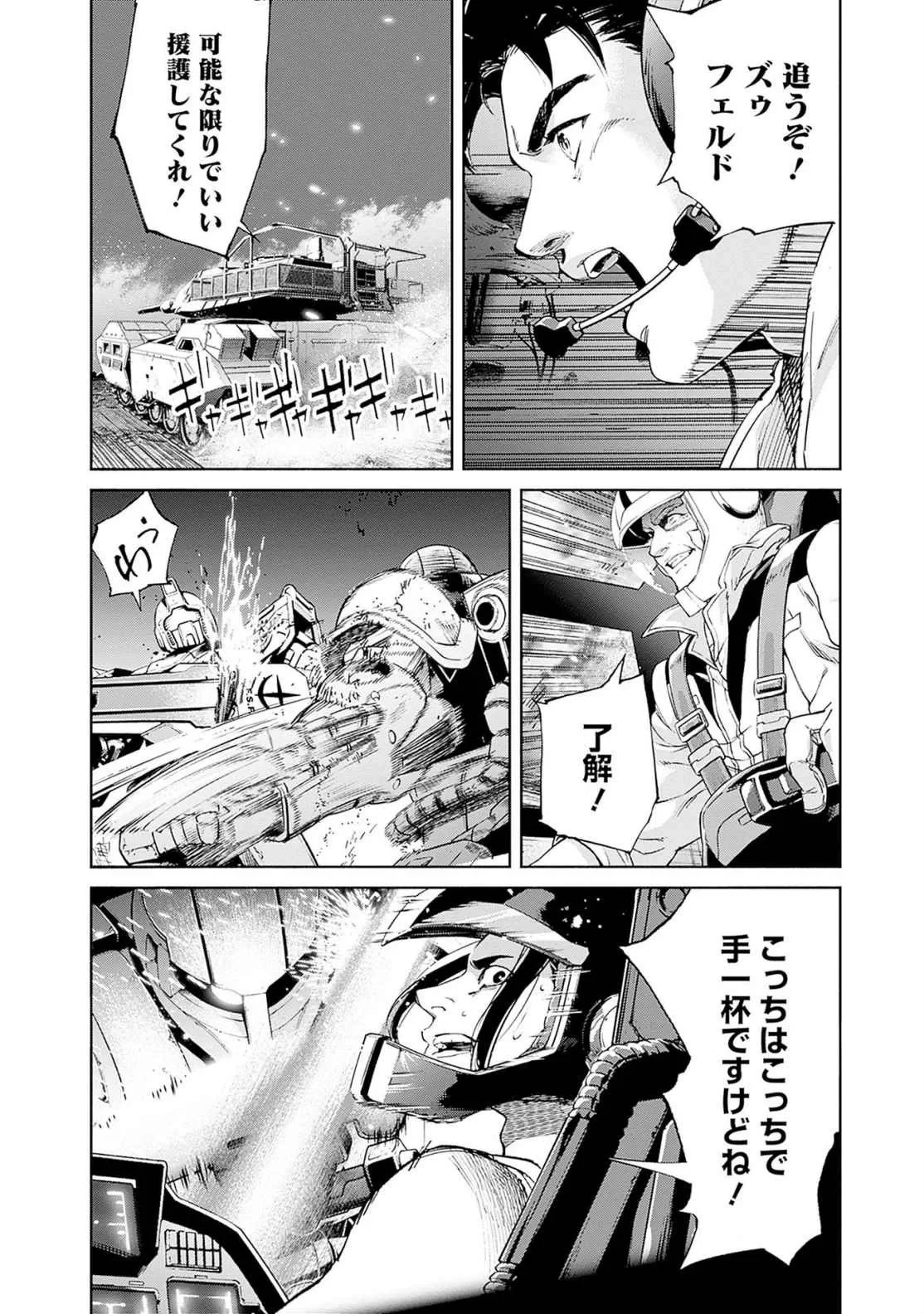 機動戦士ガンダム ラストホライズン 第18話 - 20