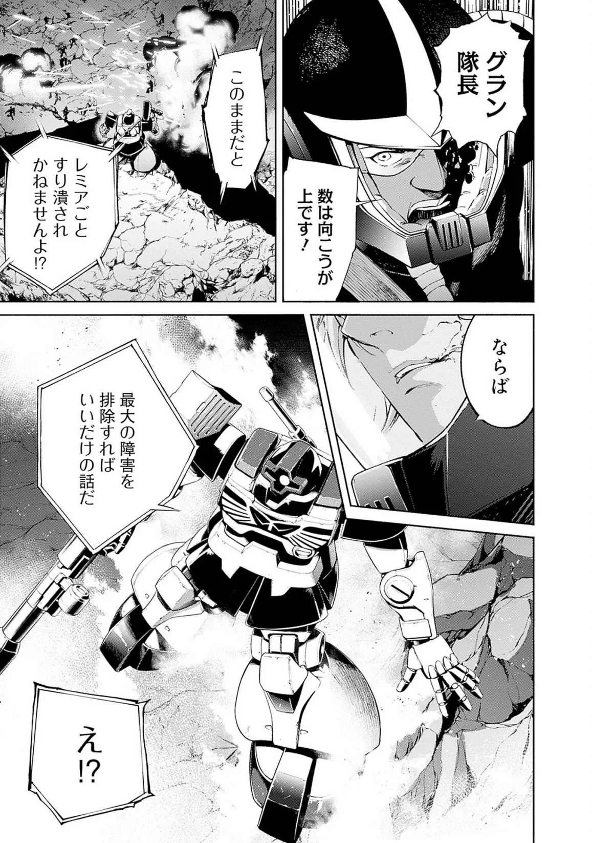 機動戦士ガンダム ラストホライズン 第18話 - 21
